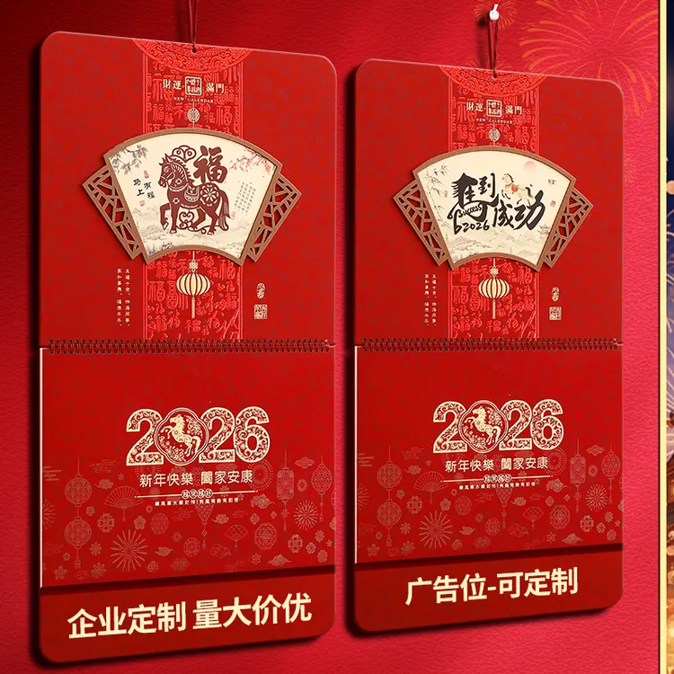 大六开新中式工艺福牌挂历定制2026年新款马年日历商务办公摆件