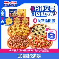 烤鸡榴莲蓝莓超级和牛系列披萨加热即食五盒装