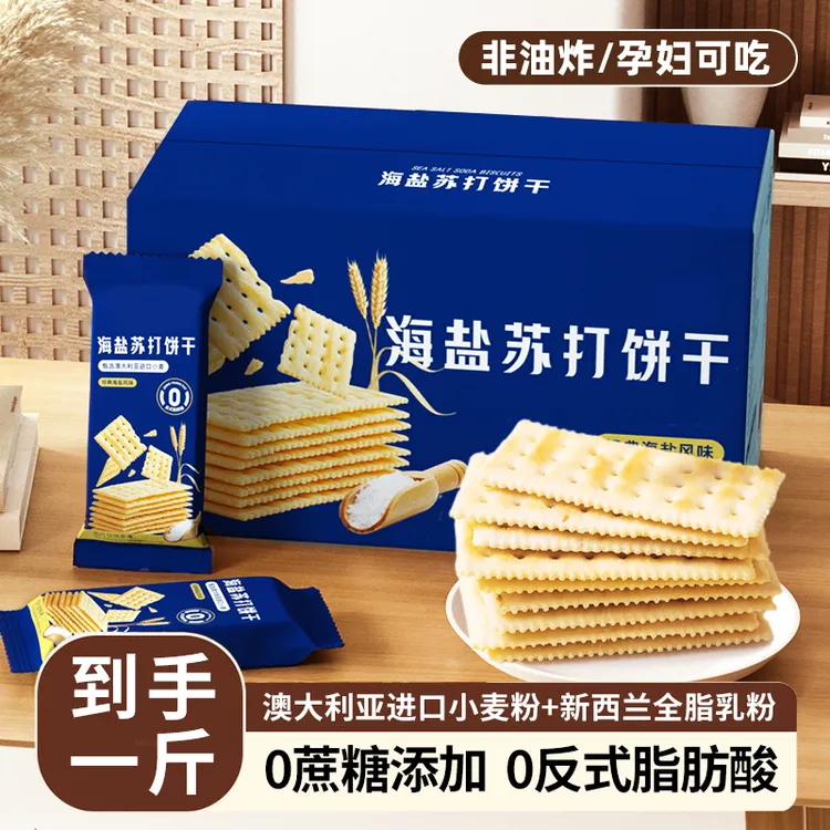 井呆宰海盐苏打饼干早餐好吃薄脆饱腹健康零食休闲办公室淡碱性