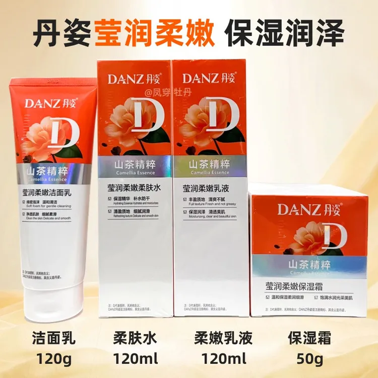 丹姿氨基酸多效滋养莹润柔嫩洁面乳水乳霜 深层润透滋润保湿补水