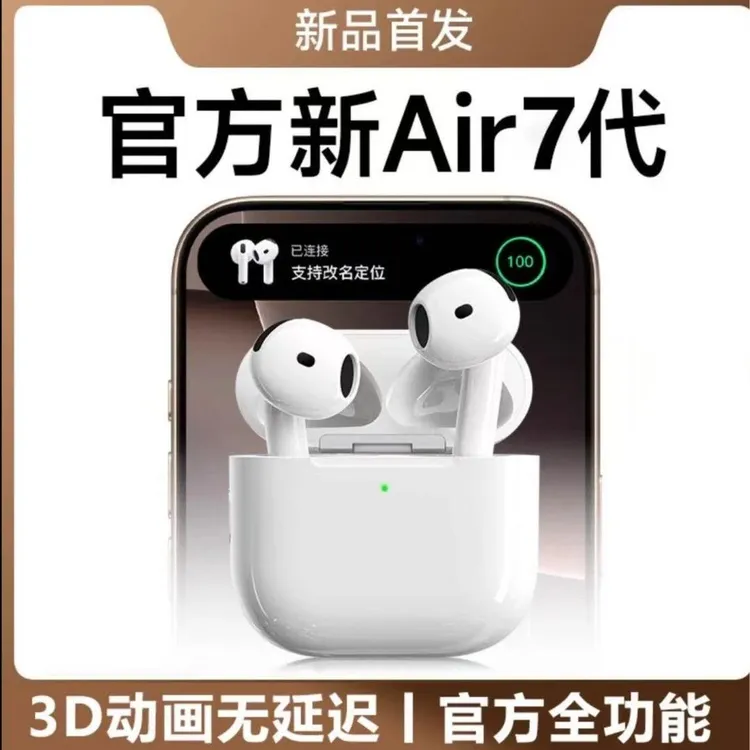2025【华强北】蓝牙耳机Air7代降噪适用苹果iPhone16pro安卓通用