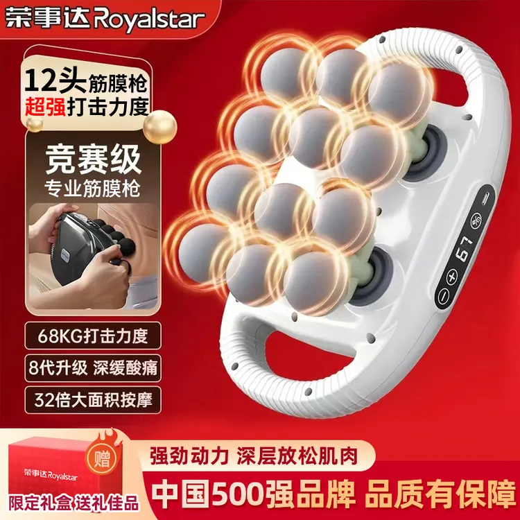 荣事达多功能十二头筋膜肌肉肩颈疏通背部筋膜枪按摩器颈椎按摩枪