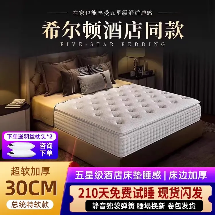 海马希尔顿五星酒店乳胶独立袋装弹簧压缩卷包床垫家用卧室软垫