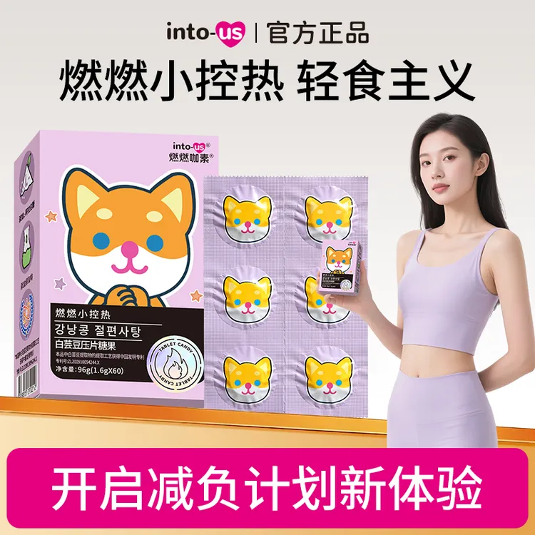 Intous燃燃小控热白芸豆压片糖果碳水救星白芸豆阻断片12片/盒