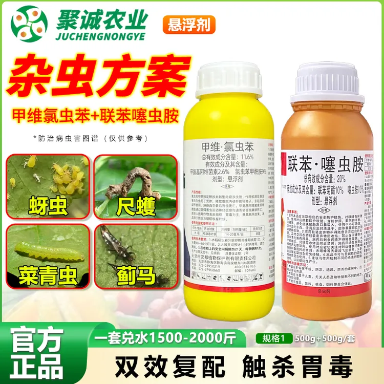 防治杂虫套餐预防蚜虫木虱青虫锈壁虱菜青虫尺蠖蓟马
