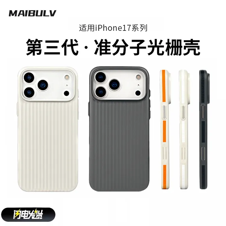 迈博旅适用苹果17promax准分子手机壳air磁吸保护套iPhone16/15