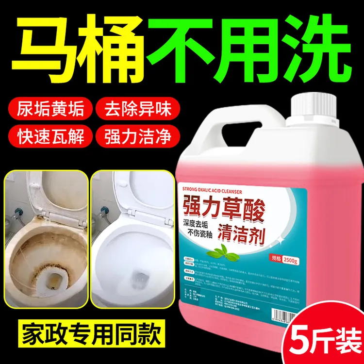 高浓缩草酸清洁剂除尿垢洗马桶厕所瓷砖地砖清洗剂强力去污洁厕剂