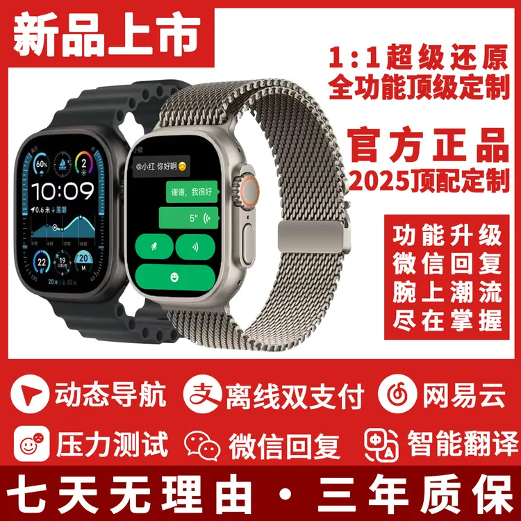 七月新版Ultra智能手表4D导航/灵动岛/微信回复/运动智能手表