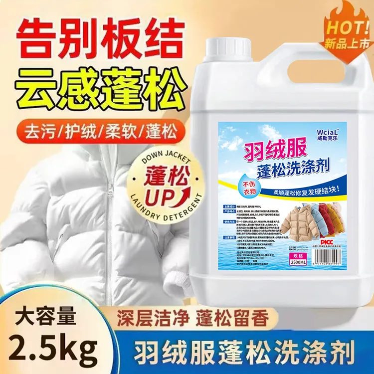 10斤羽绒服蓬松洗涤剂柔软柔顺云感大容量留香清洗剂去污白衣增白