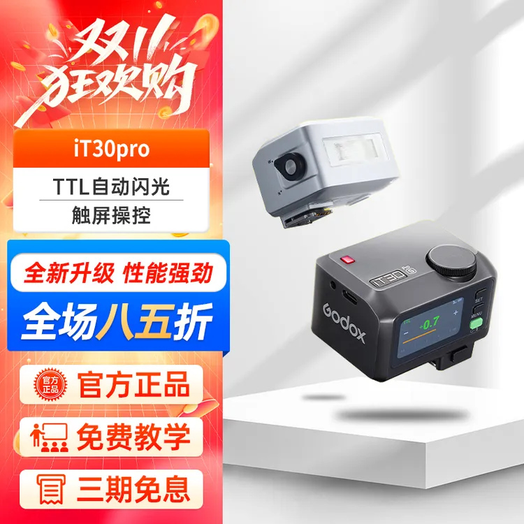 神牛IT30Pro/IT20闪光灯引闪器一体迷你闪光灯TTL高速同步通用型