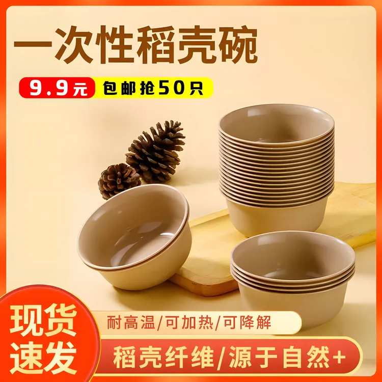 【9快9包邮抢50只】稻壳一次性餐具碗加厚食品级家用耐火锅一次性碗