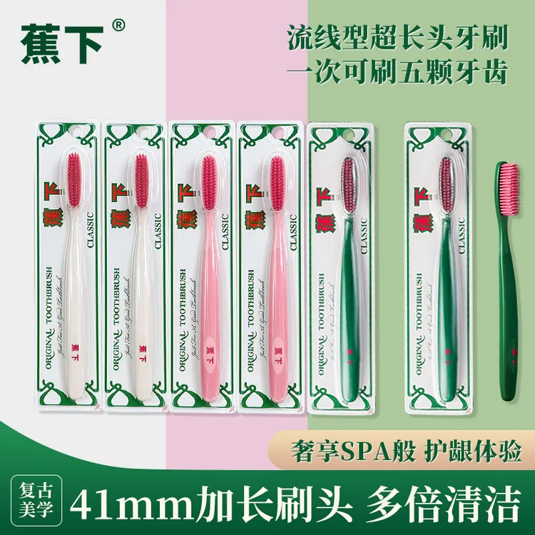蕉下新创U型长头牙刷家用轻奢中软毛牙刷独立高档宽头护龈牙刷