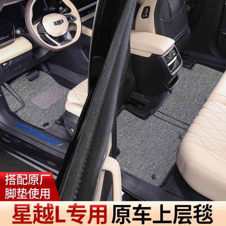 专用于26款星越L两驱原厂脚垫上层速干毯垫25原厂TPE第二层地毯垫