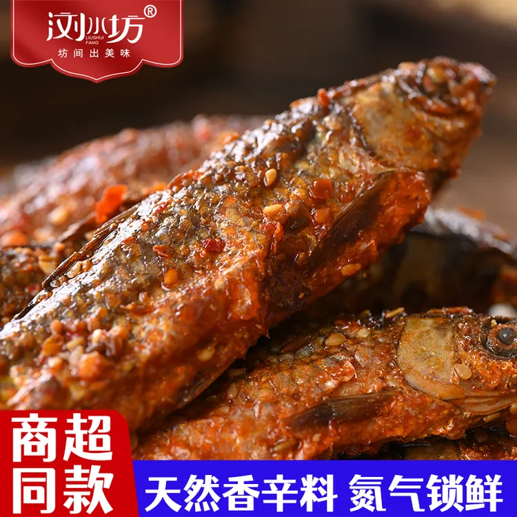 浏水坊氮气辣卤鲮鱼即食鱼块鱼尾巴鱼干香辣鱼仔散称香卤味鲫鱼干