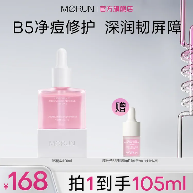 【补水舒缓修护】沫润维生素原B5保湿舒润祛痘修护补水精华液100ml