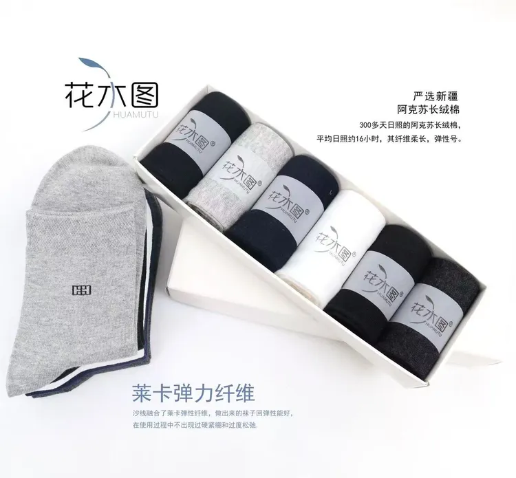 【新疆长绒棉】花木图200织*高密度抗菌艾草防臭纯棉中长筒袜