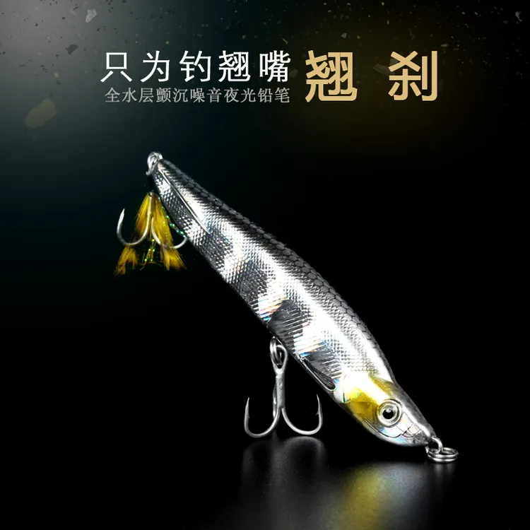 翘刹路亚假饵远投沉水铅笔带噪音钢珠夜光夜钓颤沉全水层钓翘嘴饵