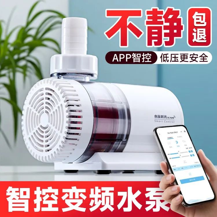 水族时光变频水泵蓝牙智控鱼缸潜水泵小型底吸静音水陆两用循环泵