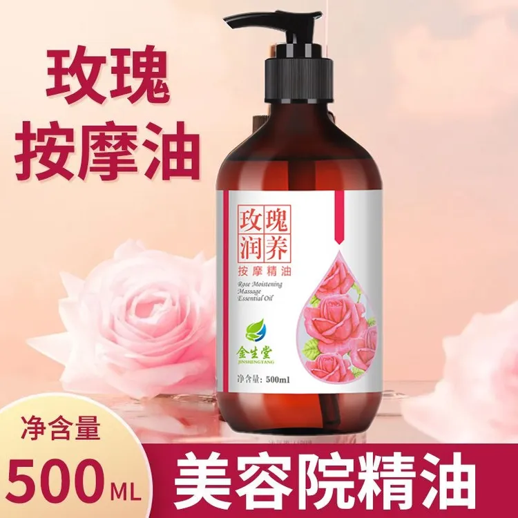 身体玫瑰按摩精油全身经络开背刮痧发热免洗美容院护理精油500ml