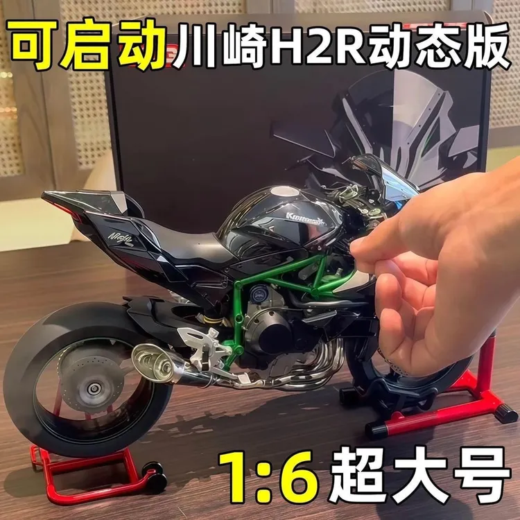 国产1:6超大号电动喷雾川崎H2r合金机车手办摩托车收藏仿真模型