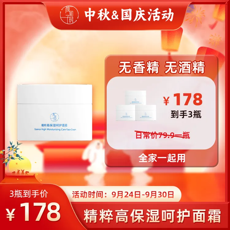 【官方】颜初子时精萃高保湿舒缓呵护面霜