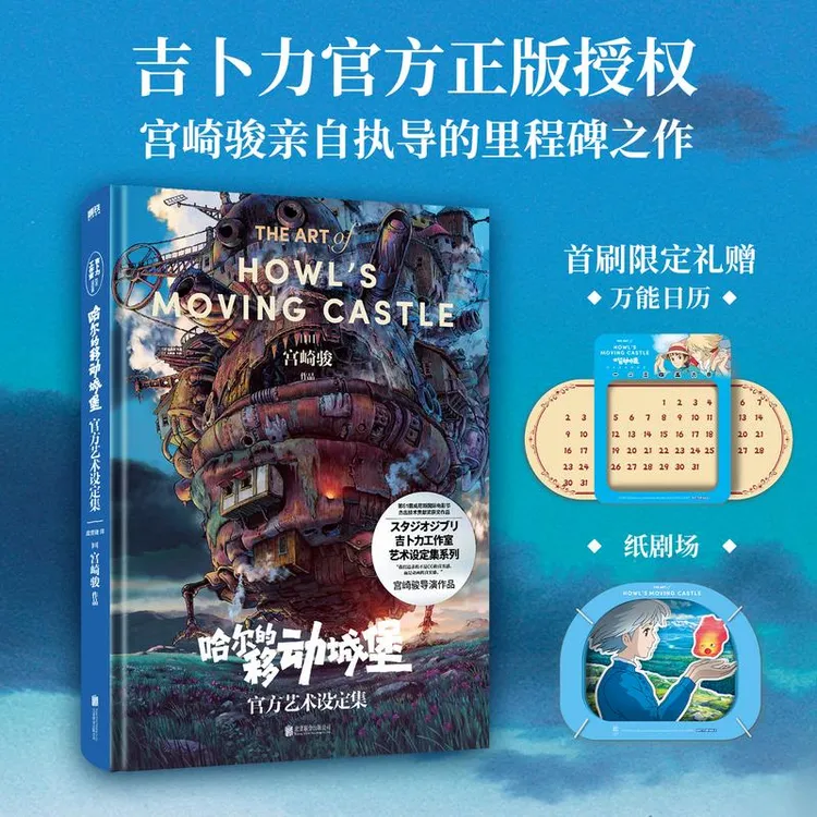 哈尔的移动城堡官方艺术设定集 宫崎骏 吉卜力官方艺术设定集系列