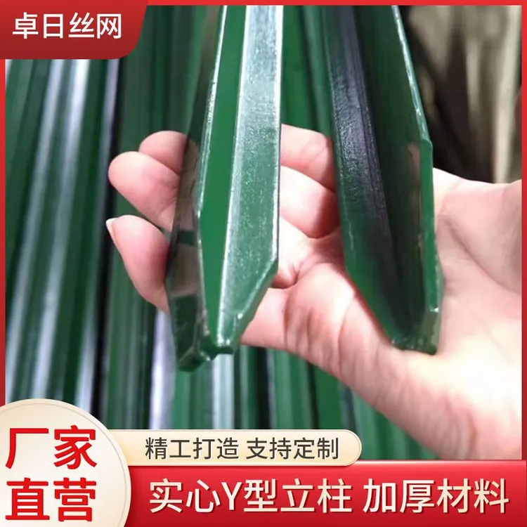 三角立柱 牛栏网铁丝网柱y型立柱三角柱尖头柱加厚圈地养殖网立柱