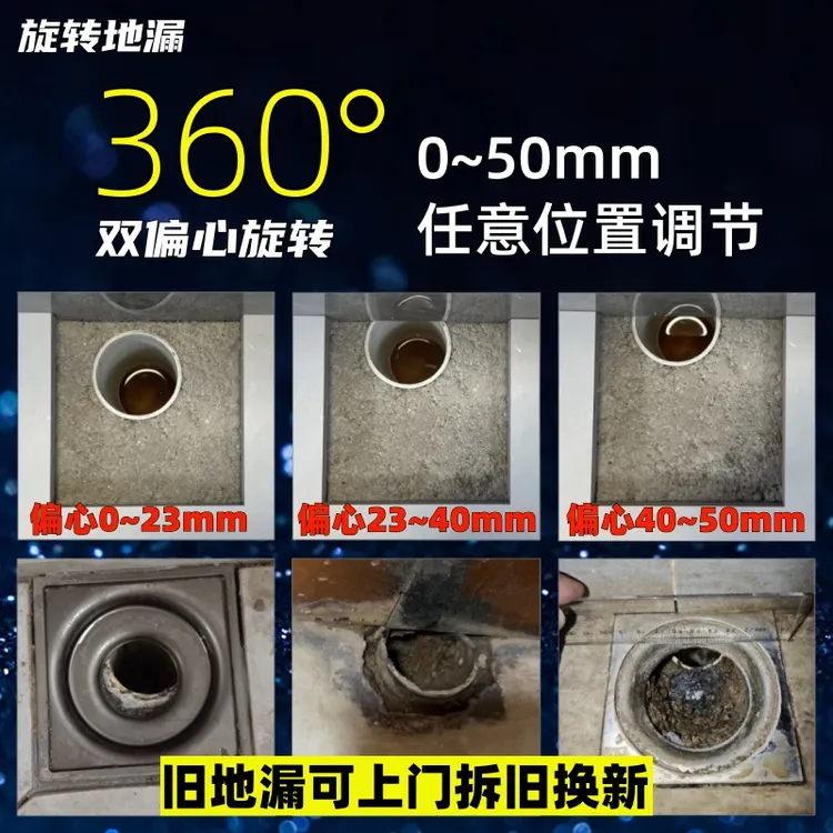 旋转地漏偏心地漏错位地漏偏位断层延长管万向纠偏地漏芯错位软管