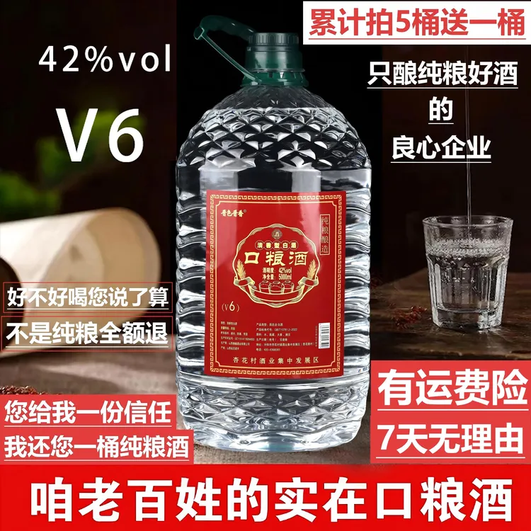 晋色晋香杏花村口粮酒42°v6清香型纯粮食白酒大桶装41-50度5000ml