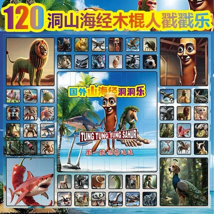 山海经儿童版3-6岁儿童玩具洞洞乐国外山海经玩具小朋友生日礼物
