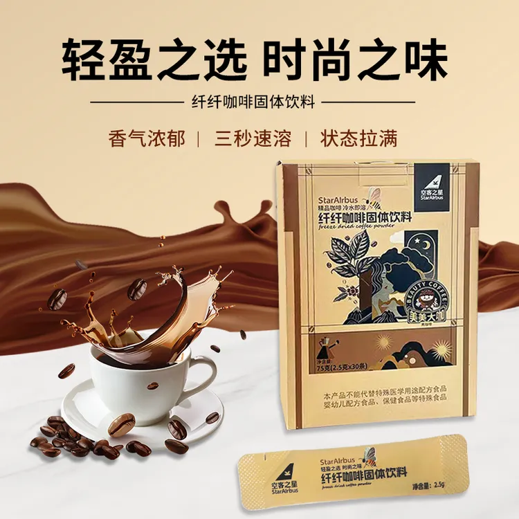 纤纤咖啡速溶黑咖啡冻干粉花草茶冷泡独立小包装夏日必备饮品