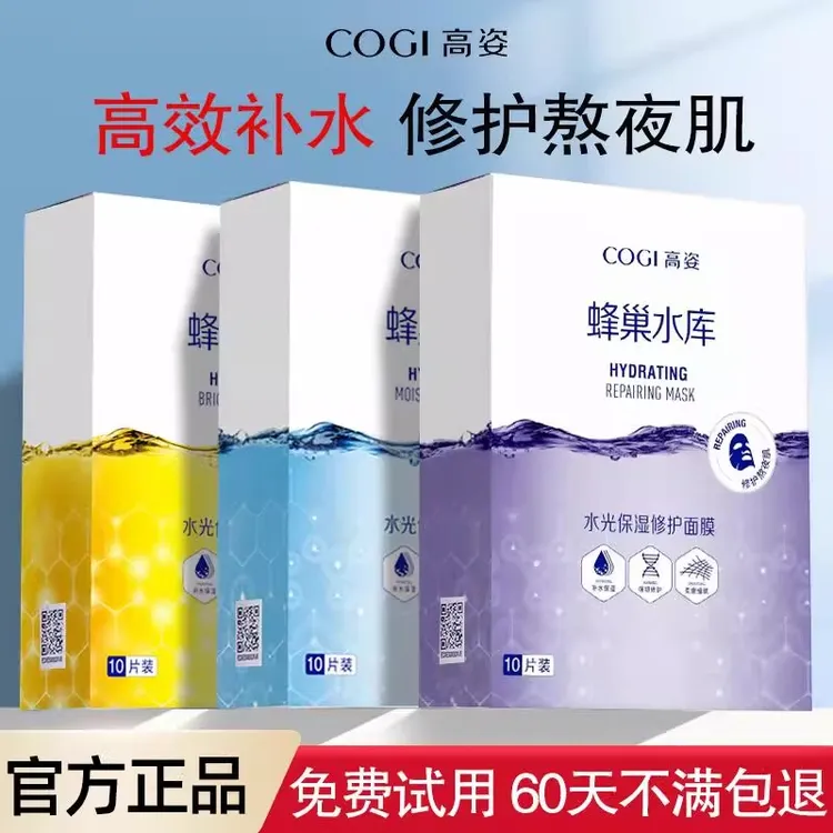【官方正品】高姿面膜三盒装女蜂巢水库玻尿酸补水保湿修护男士专用