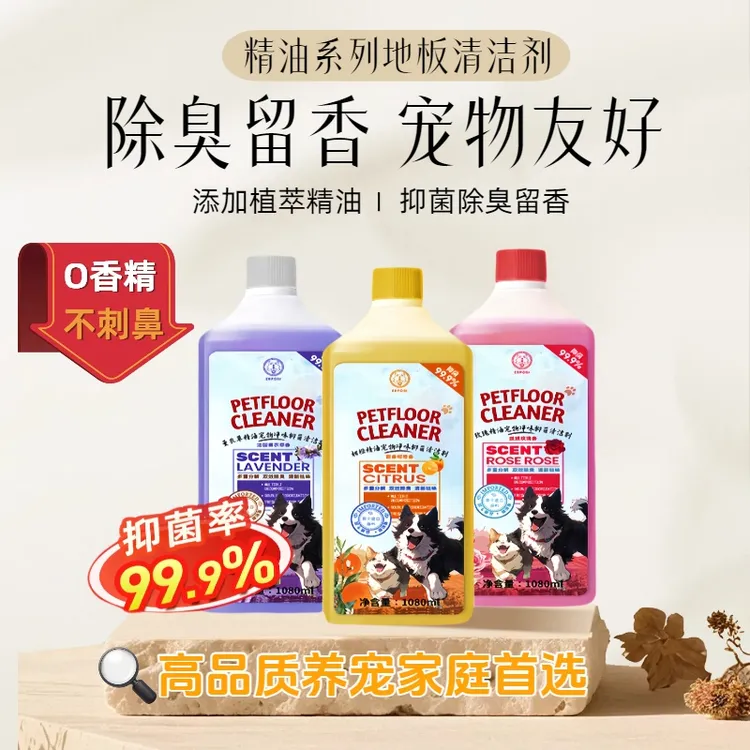 爱铂斯宠物地板清洁剂去除尿味除味剂除臭猫咪狗狗专用杀菌拖地