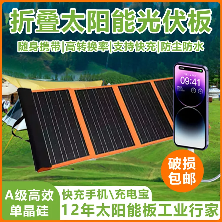 太阳能快充折叠包户外便携光伏充电板发电板手机USB充电器5v输出