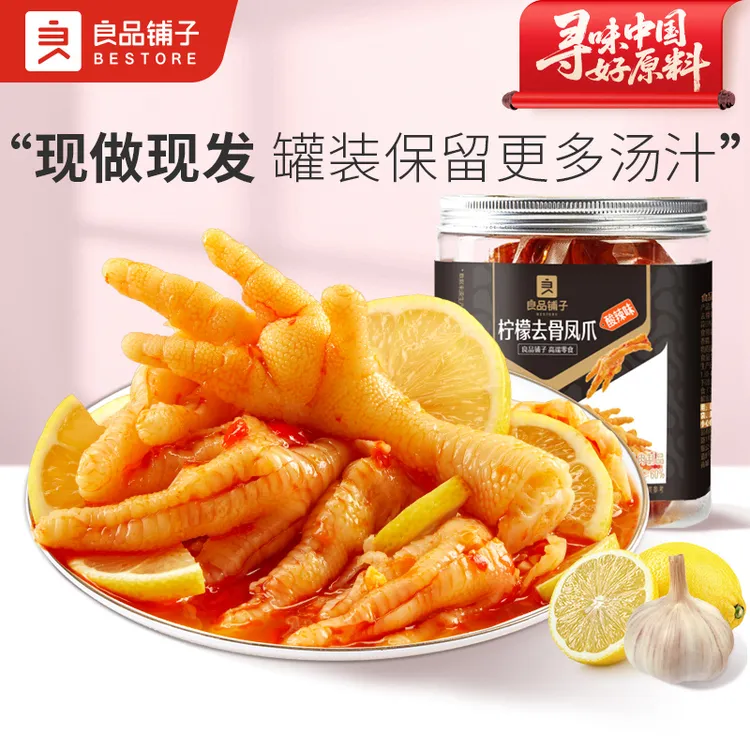 良品铺子去骨凤爪柠檬酸辣蒜香甜辣酸汤即食休闲食品追剧解馋零食