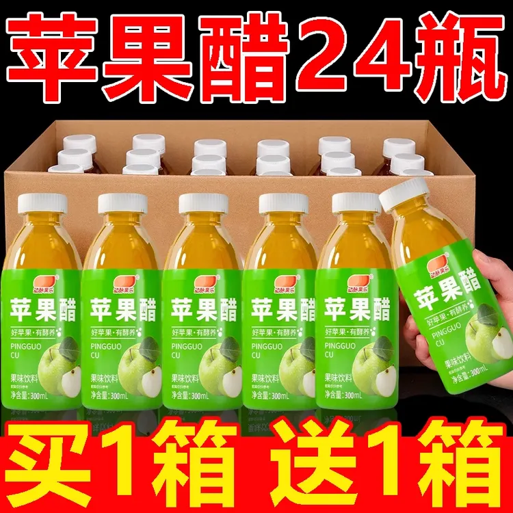 【买6送6】苹果醋果味饮料300ML*12瓶酸甜爽口适合夏日冰镇饮品