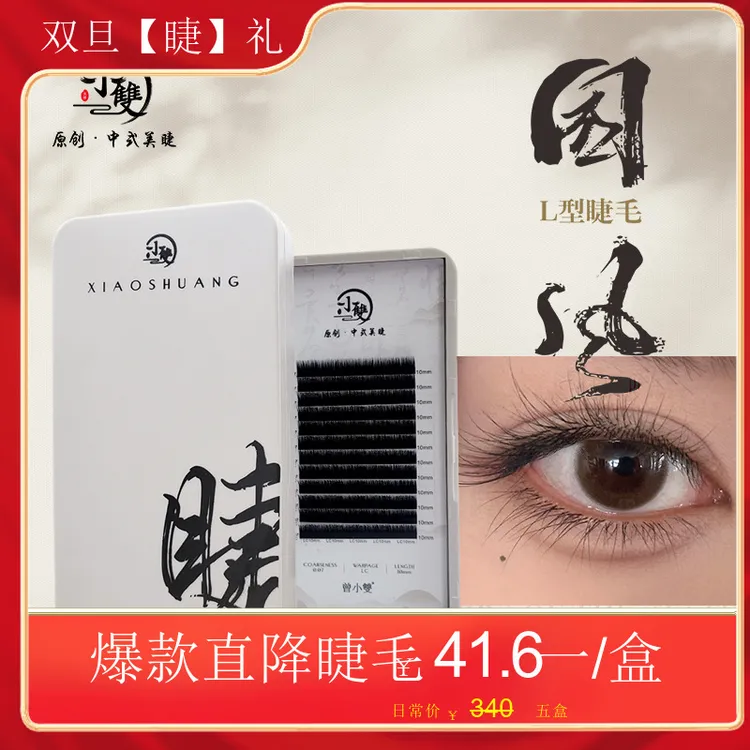 国风睫毛0.07LJ/LB/LC/LD翘中式嫁接加长魅力眼线清冷幼态柔美