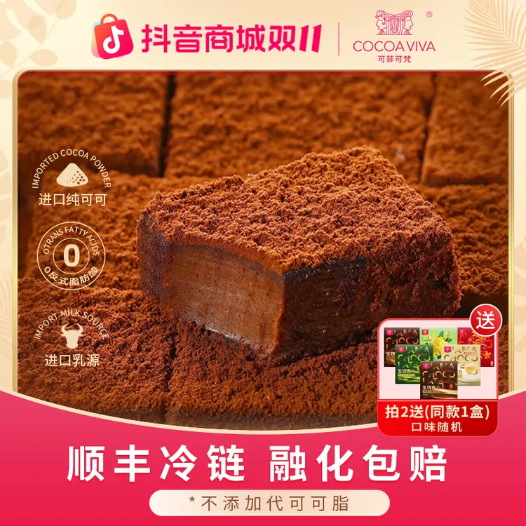 【顺丰冷链】可菲可梵生巧日本牛奶丝滑巧克力味纯可可脂零食下午茶
