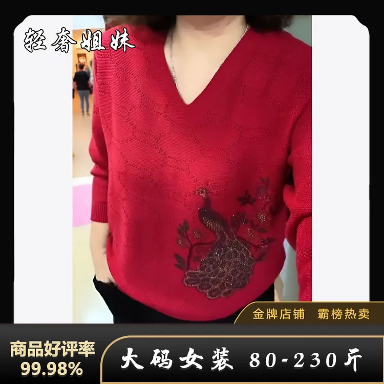 【新疆棉】重工烫钻中老年V领长袖针织衫秋季减龄气质宽松打底衫女