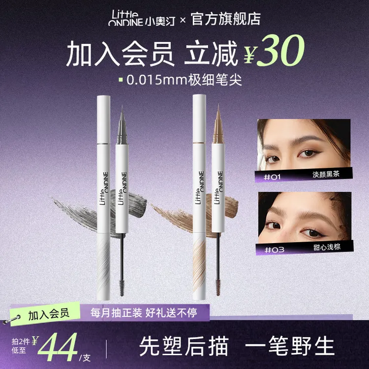【官方现货】小奥汀天生野双头定型水眉笔粉彩风极细防水持久商品图