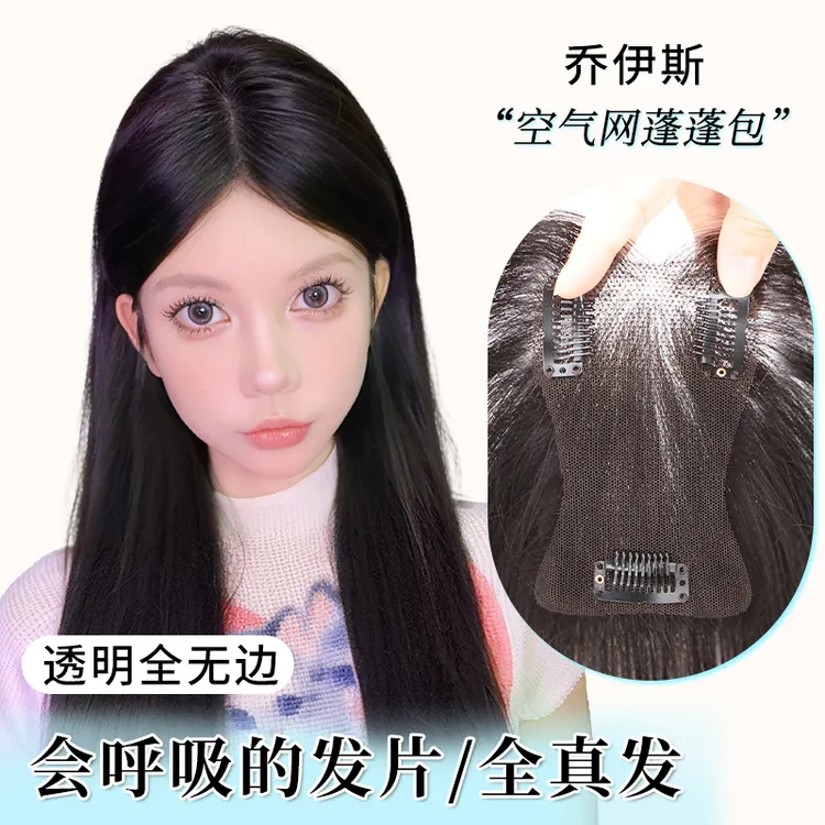 乔伊斯专属免醒发【鱼尾网蓬蓬包】“打啵啵”形态高颅顶全真发新手无压力