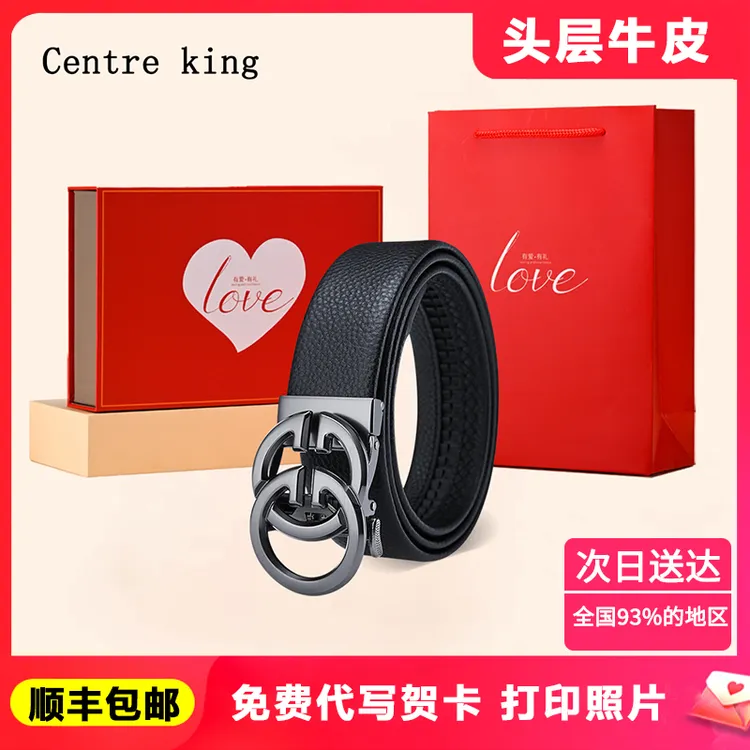 Centre king皮带男士真皮自动扣高档男款腰带头层牛皮礼盒装送礼