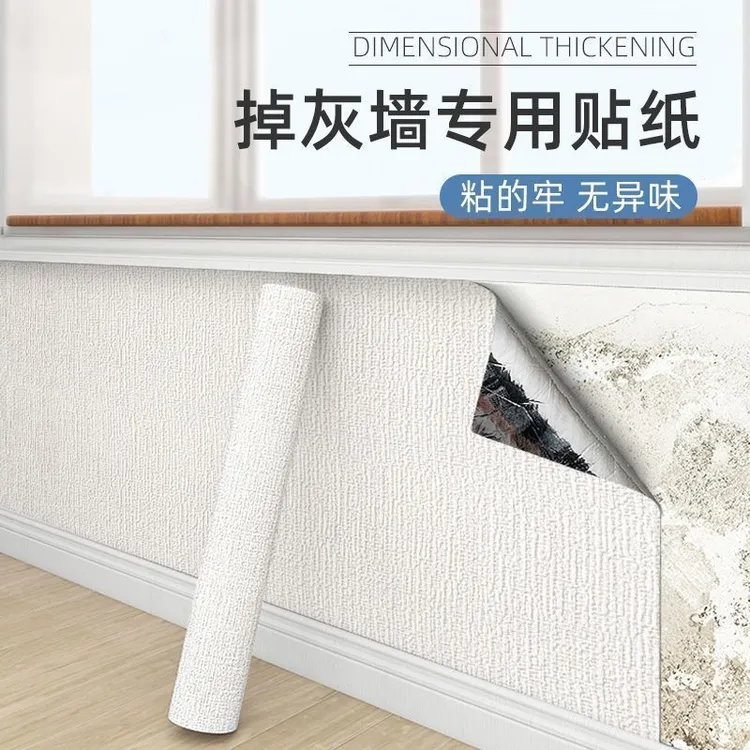 墙贴纸自粘墙面新款加厚墙布出租房翻新贴纸宿舍客厅背景墙装饰