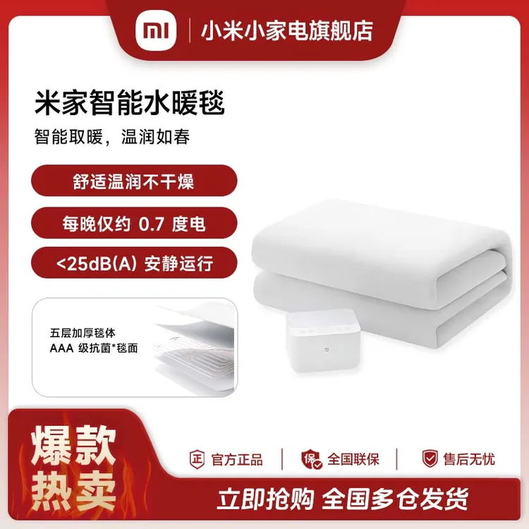 小米米家智能水暖毯