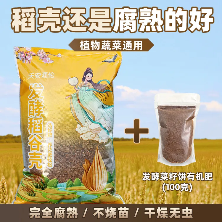发酵腐熟稻壳月季绣球通用辅助营养土珍珠岩种菜透气稻壳炭稻谷壳