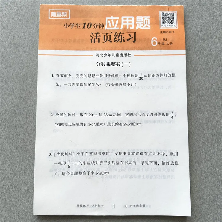 人教版六年级上册数学应用题数学一课一练随堂帮活页练习解决问题