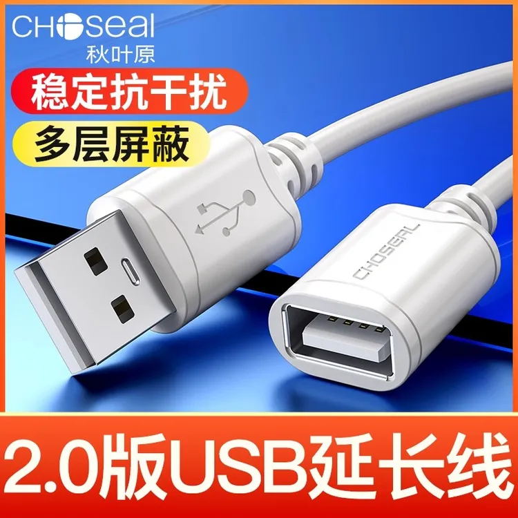 秋叶原usb2.0延长线公对母数据线U盘鼠标键盘网卡打印机加长线