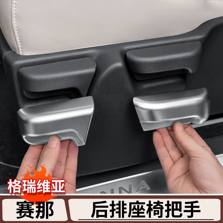 适用于丰田赛那后排座椅把手装饰框格瑞维亚内饰套件塞纳用品大全