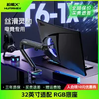 松能X T6X显示器支架电脑屏幕底座显示屏专业升降旋转支架显示器