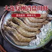 大连复州湾盐田虾3斤一斤40只左右(大小不一冷冻
